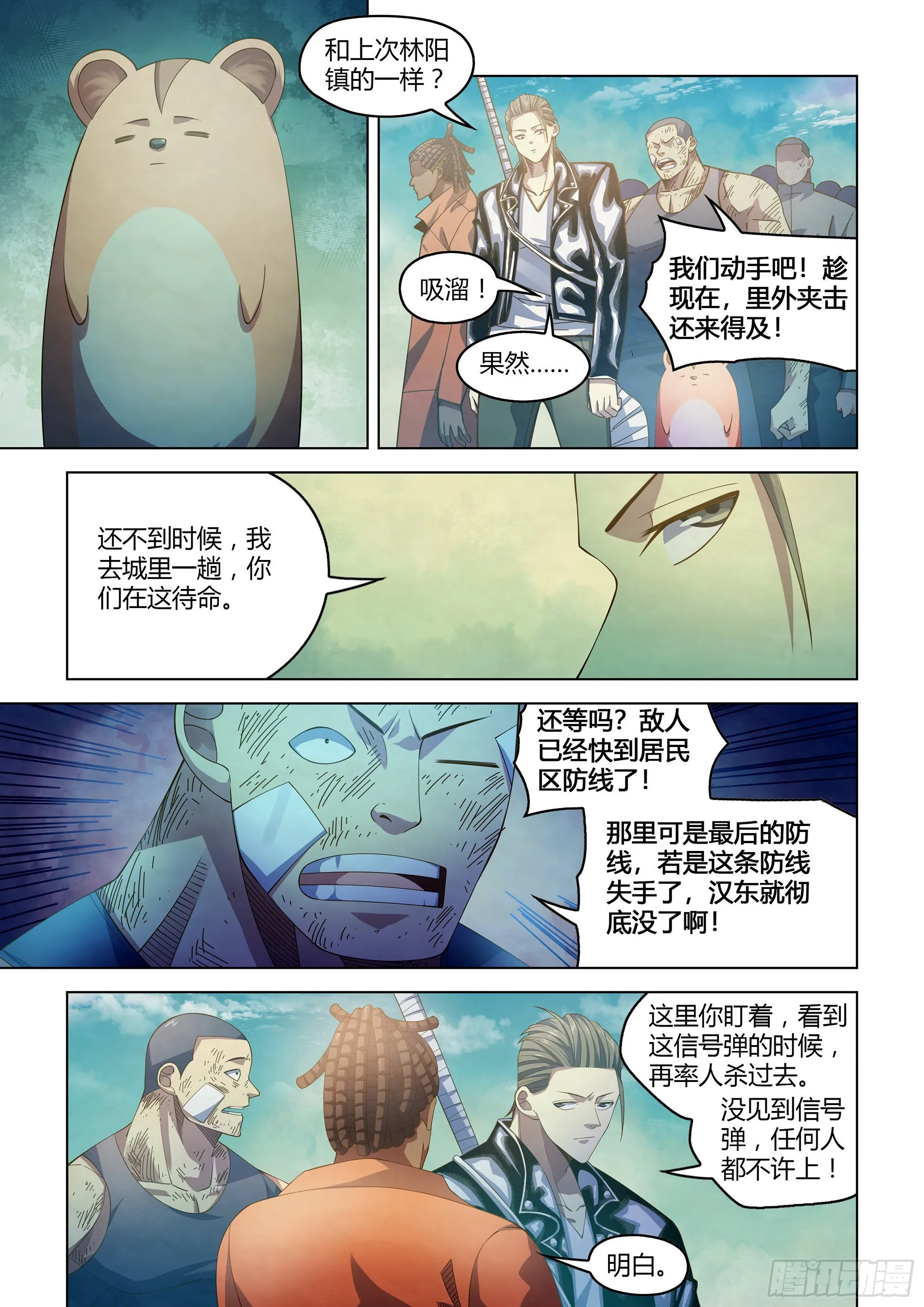 第360话 第14页
