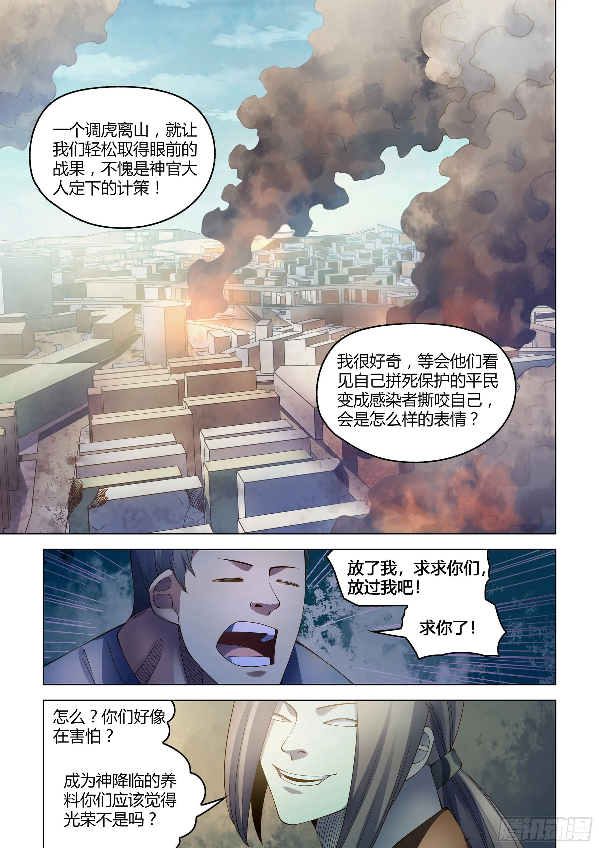 第360话 第16页