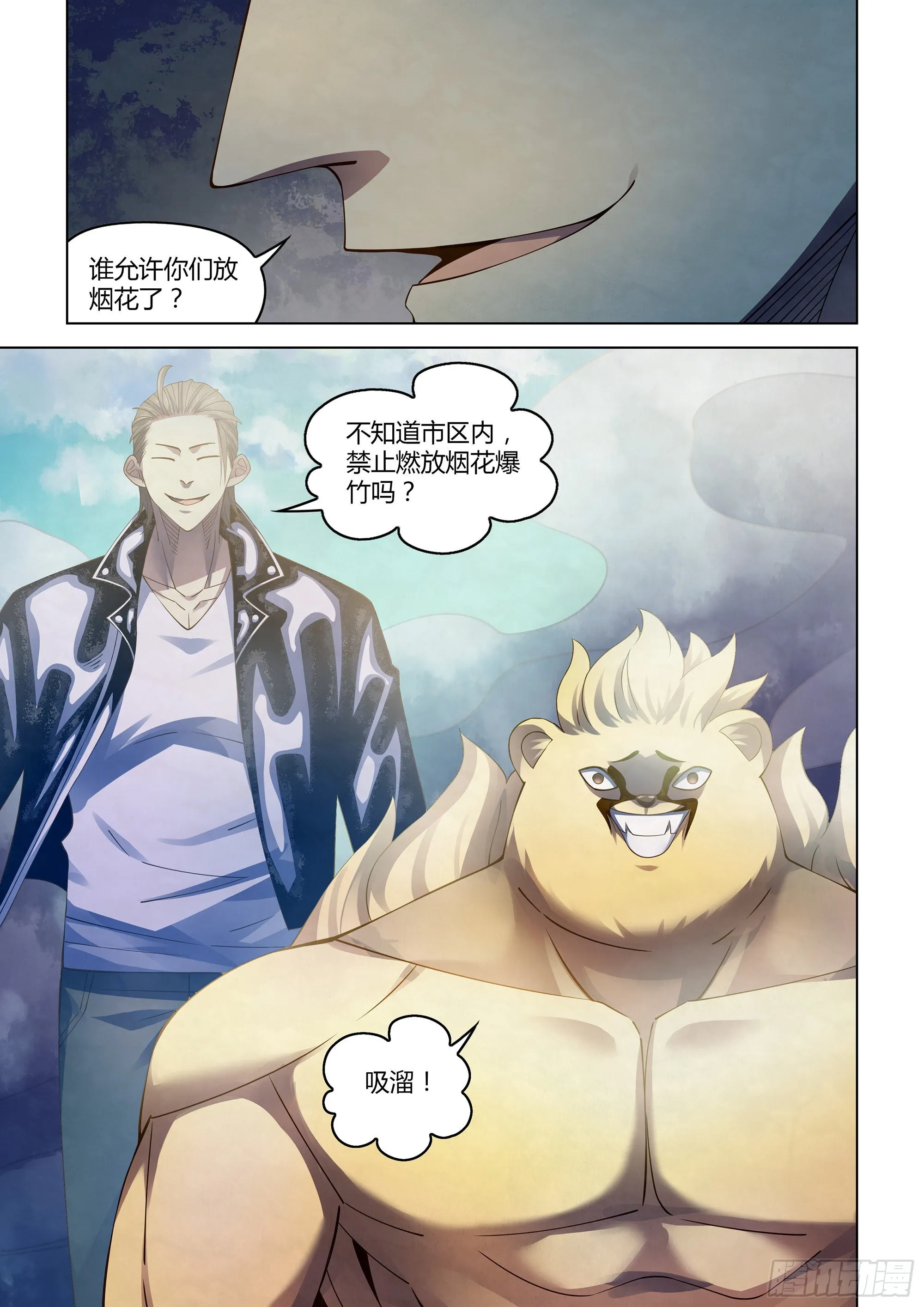 第360话 第18页