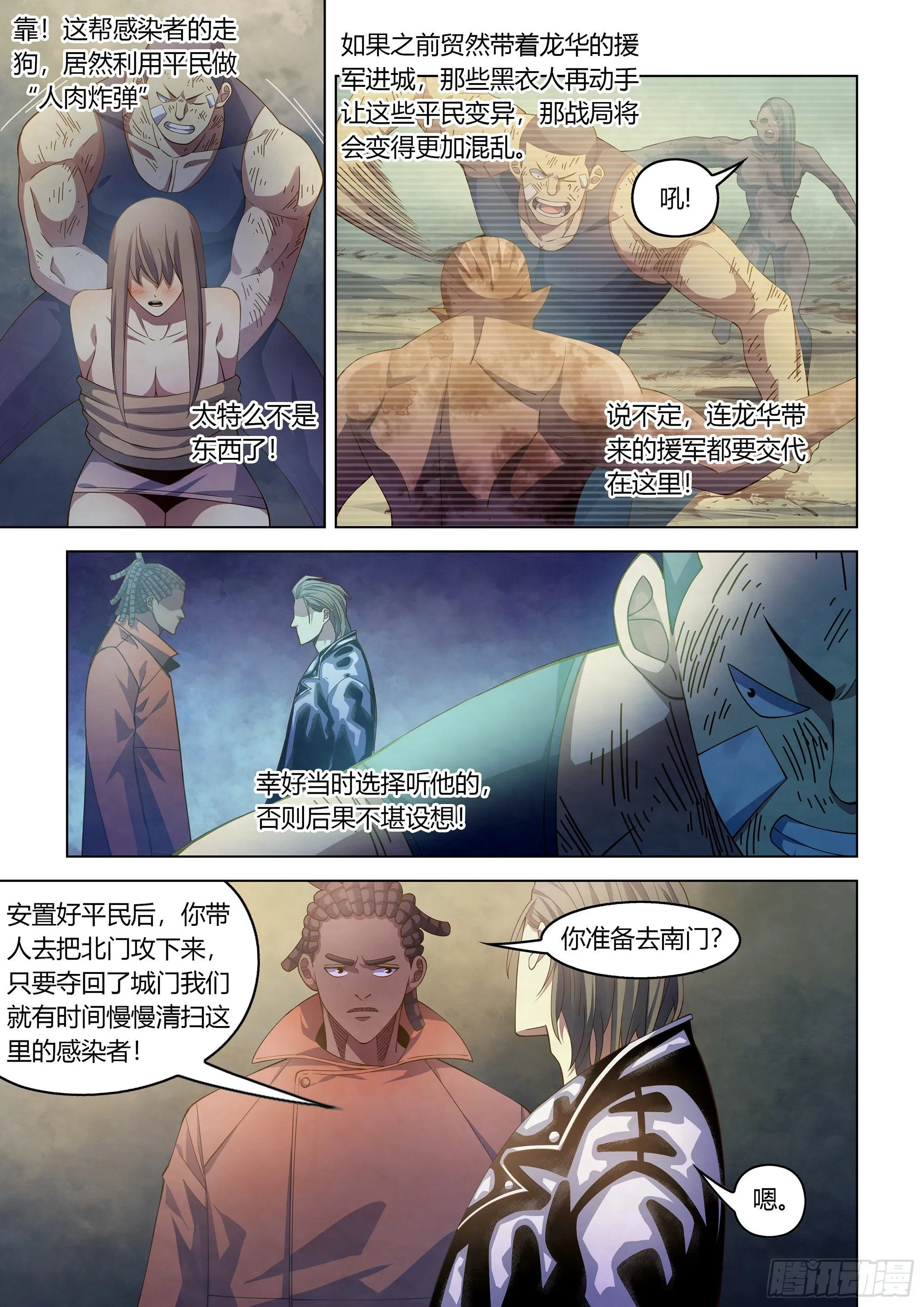 第361话 第4页