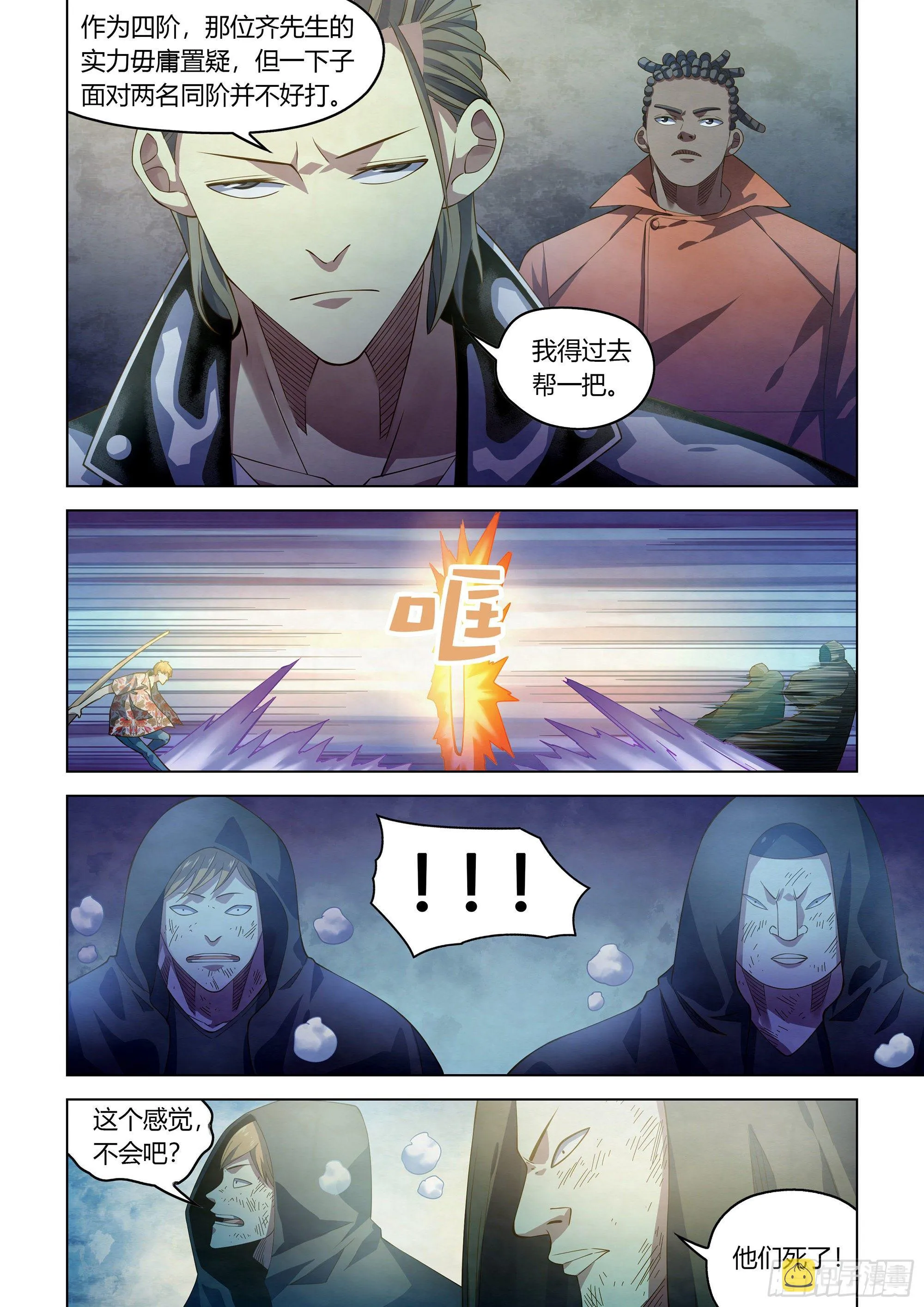第361话 第5页
