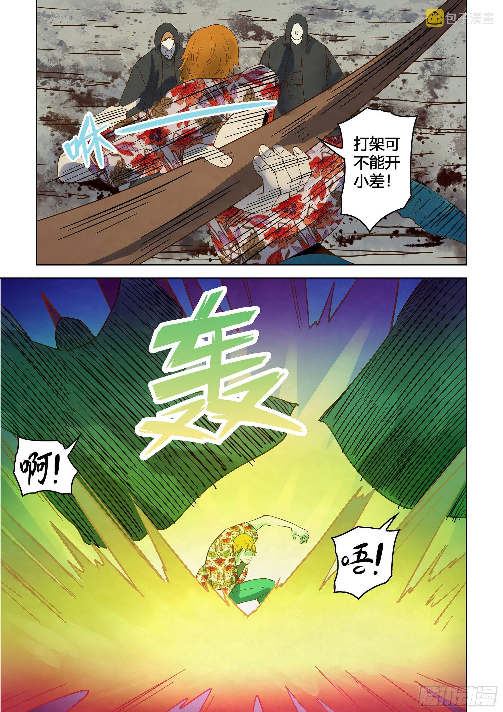 第361话 第6页