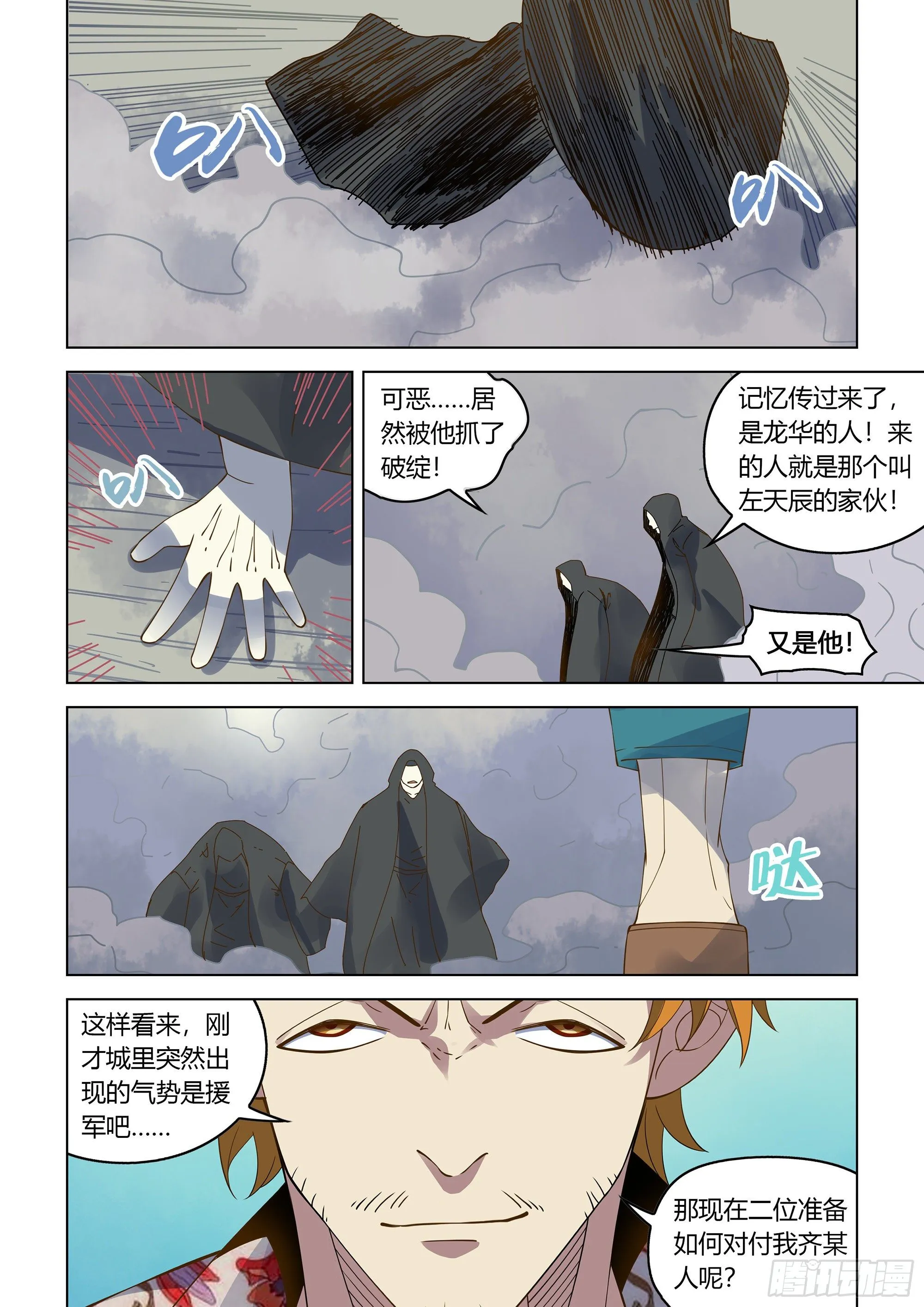 第361话 第7页