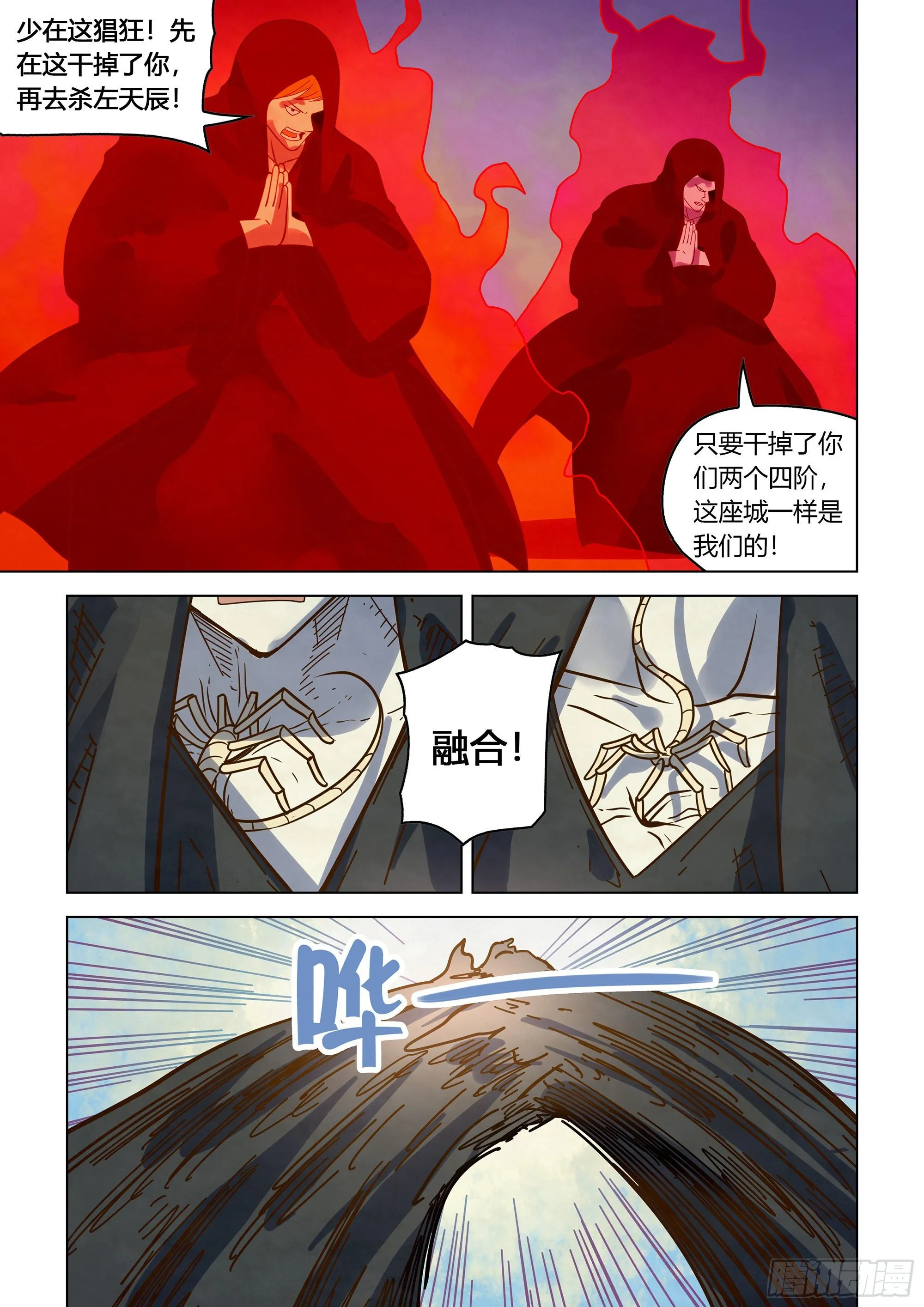 第361话 第8页