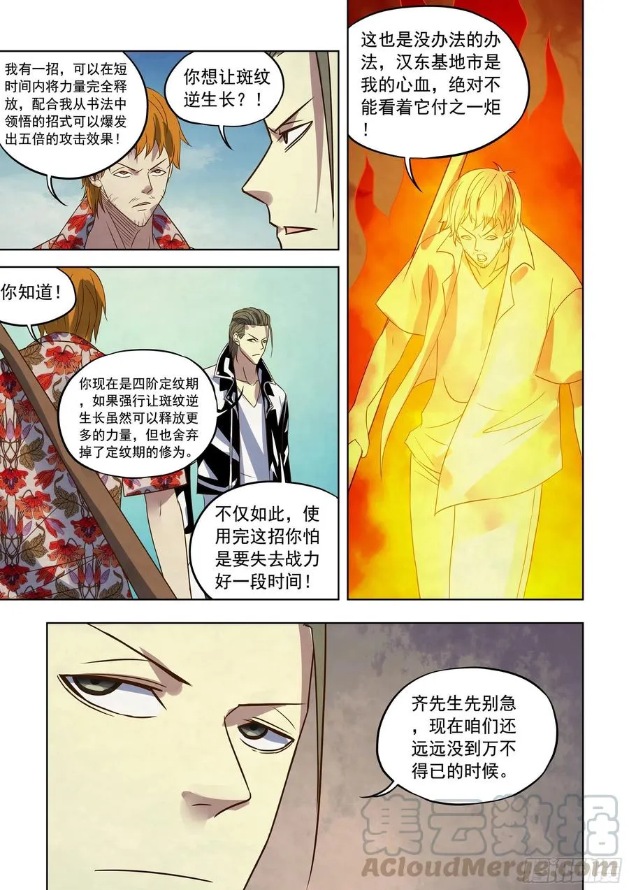 第362话 第5页