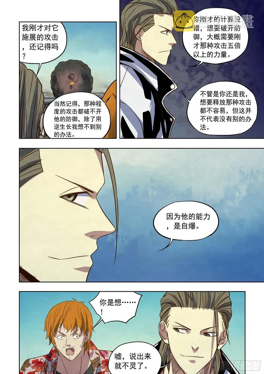 第362话 第6页