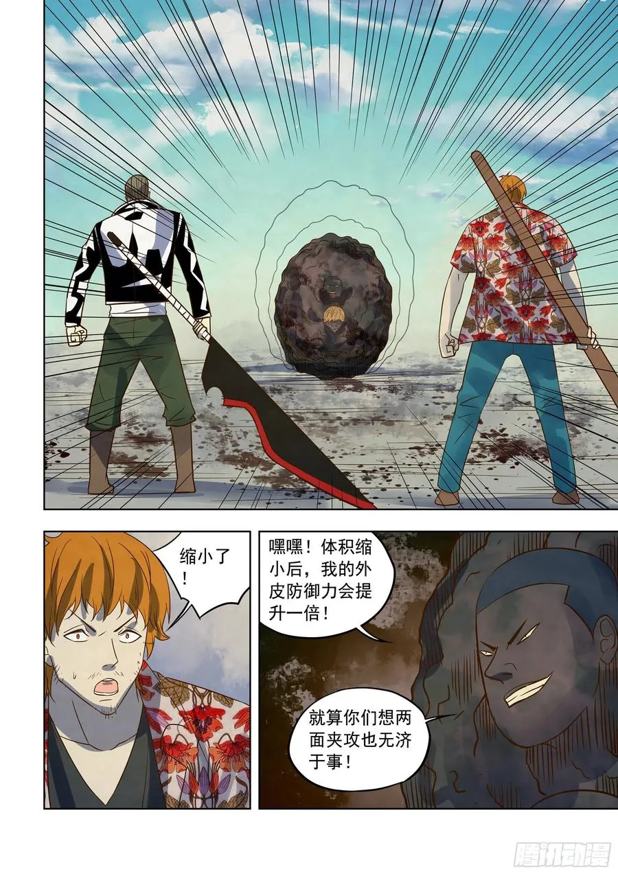 第362话 第8页