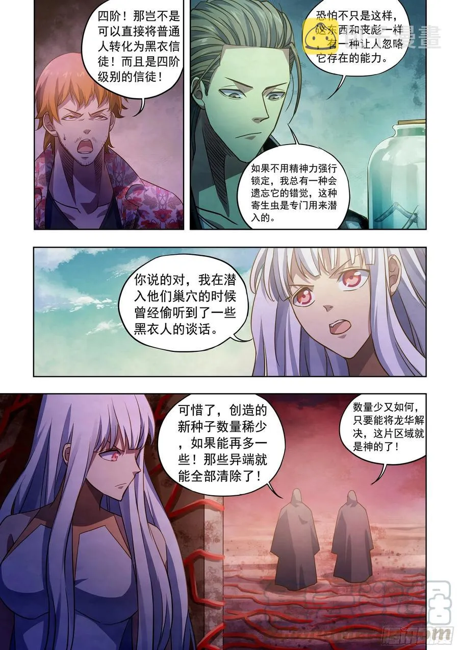 第363话 第5页