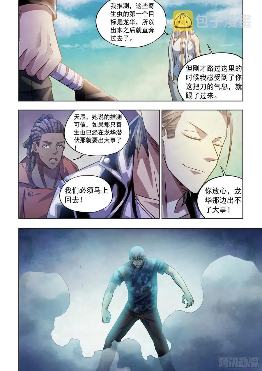 第363话 第6页