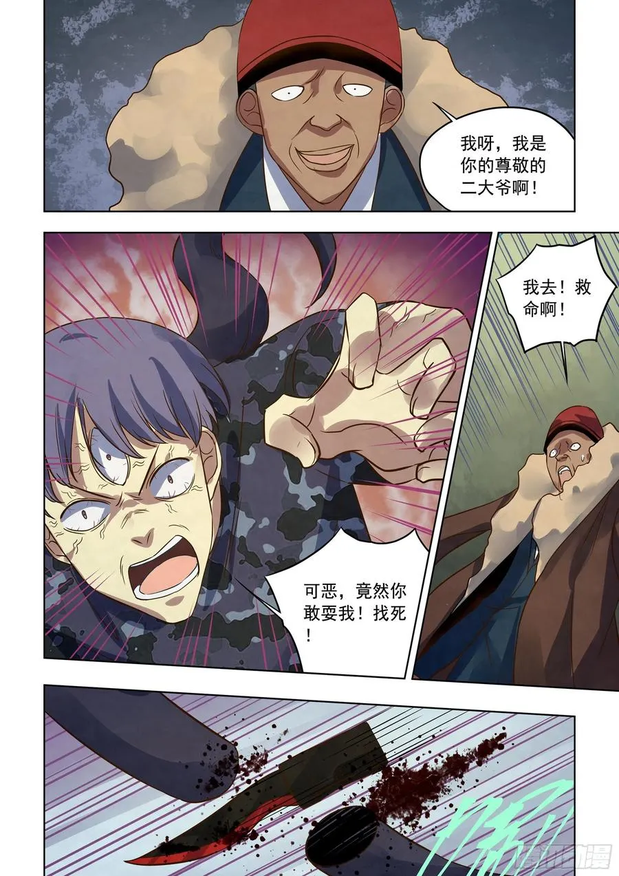 第363话 第8页
