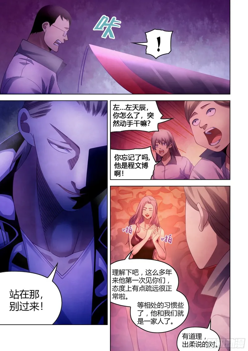 第366话 第10页