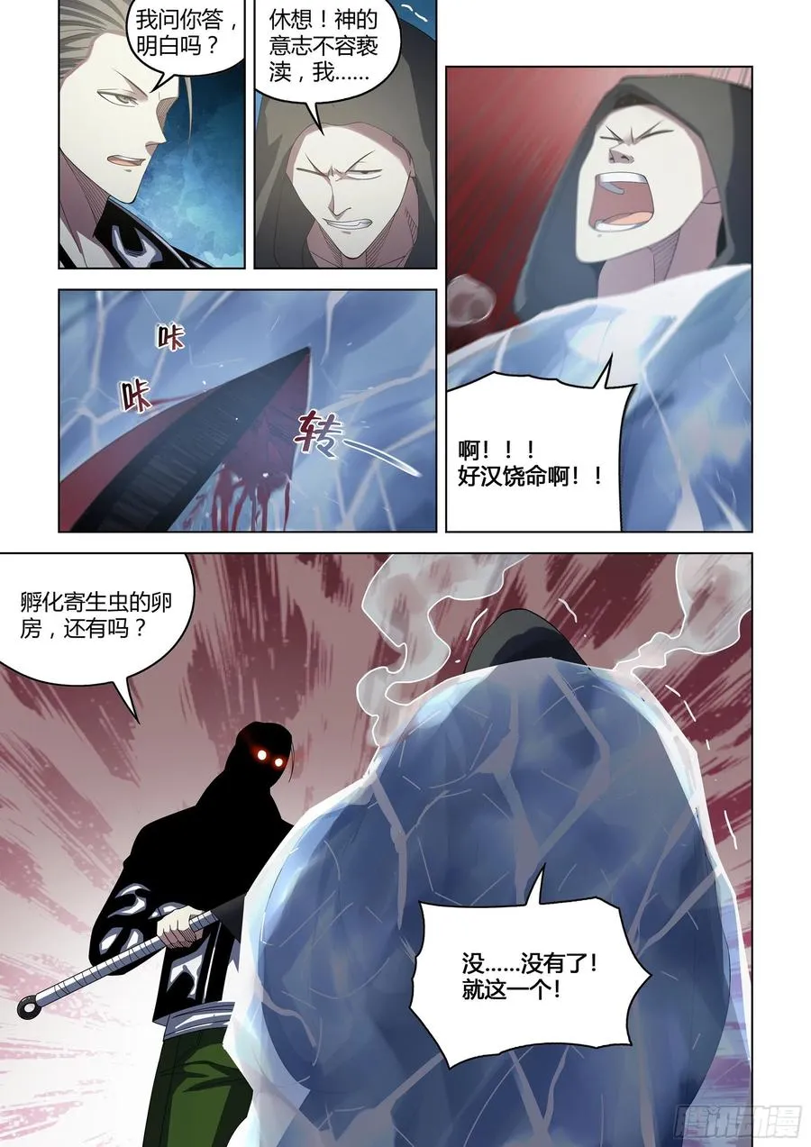 第365话 第4页