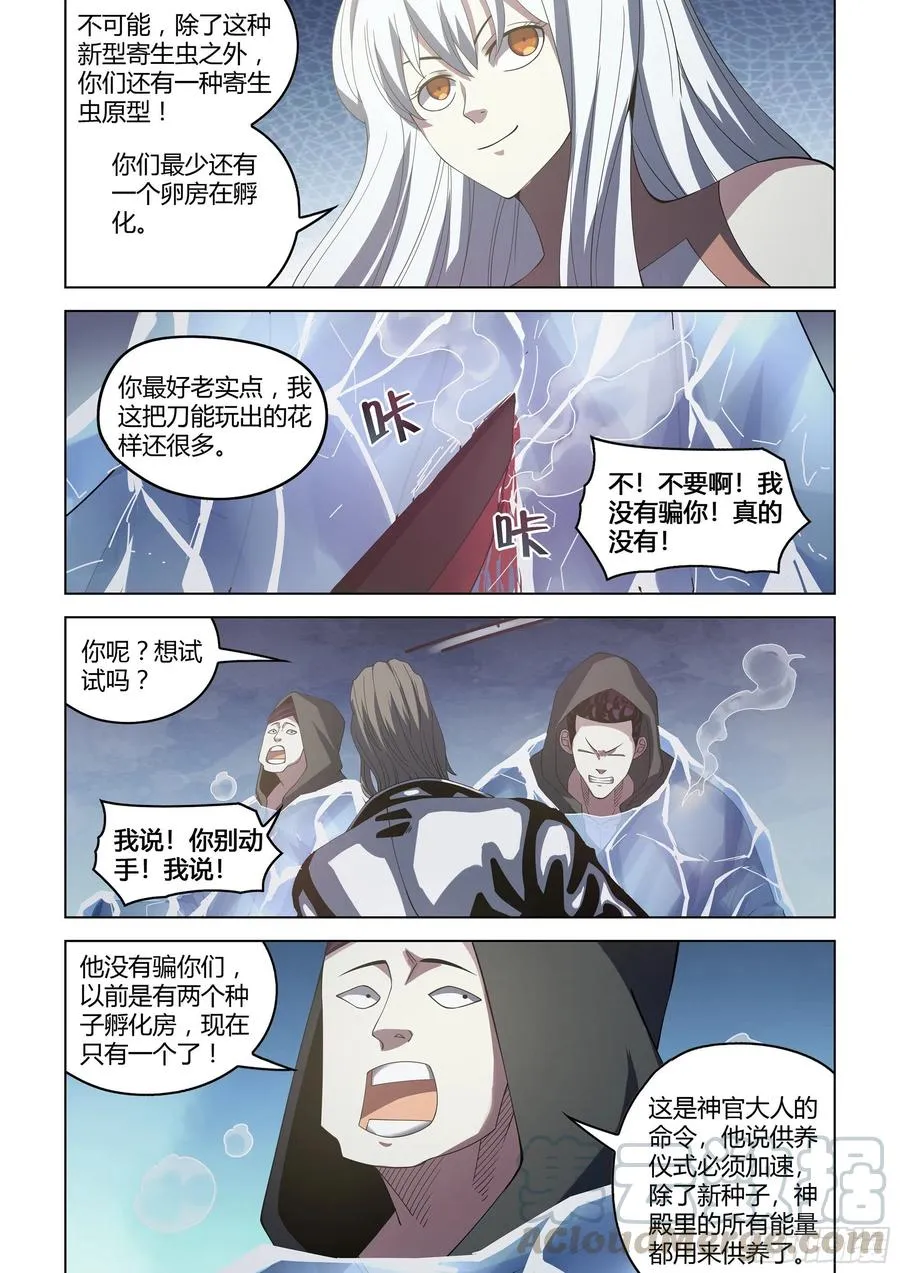 第365话 第5页