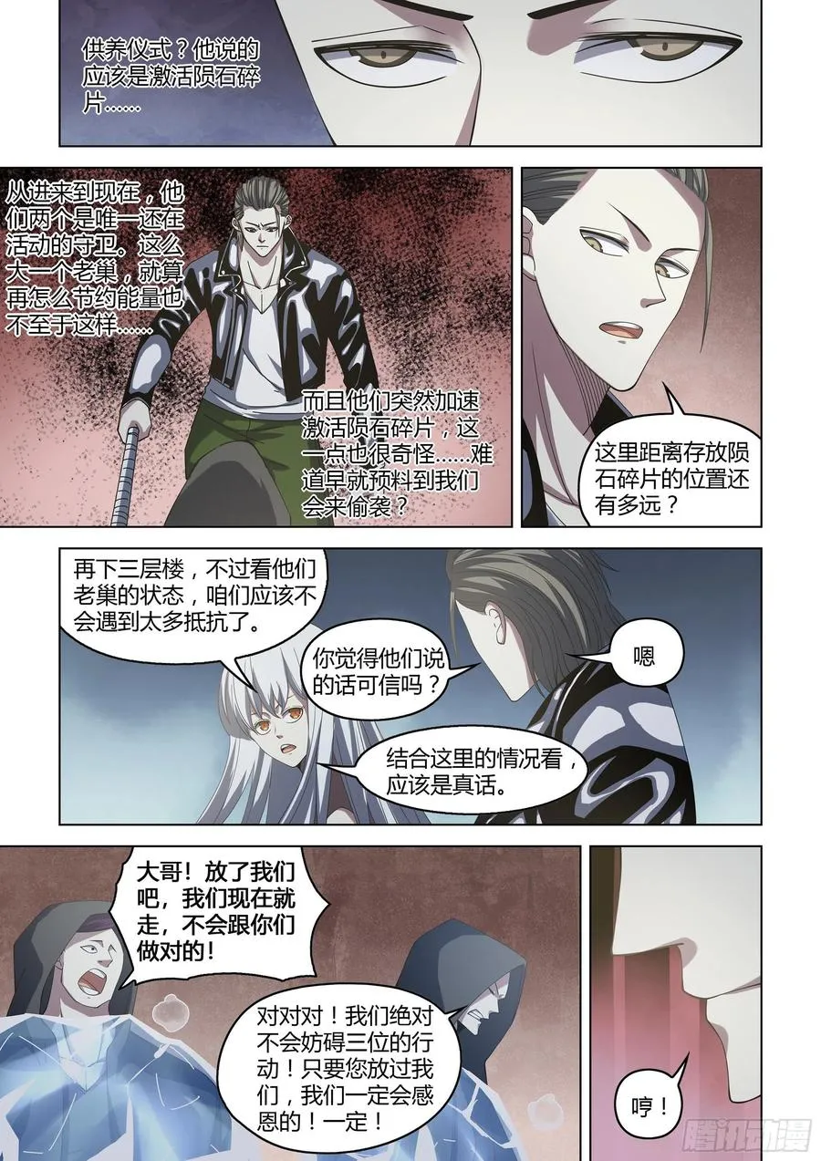 第365话 第6页