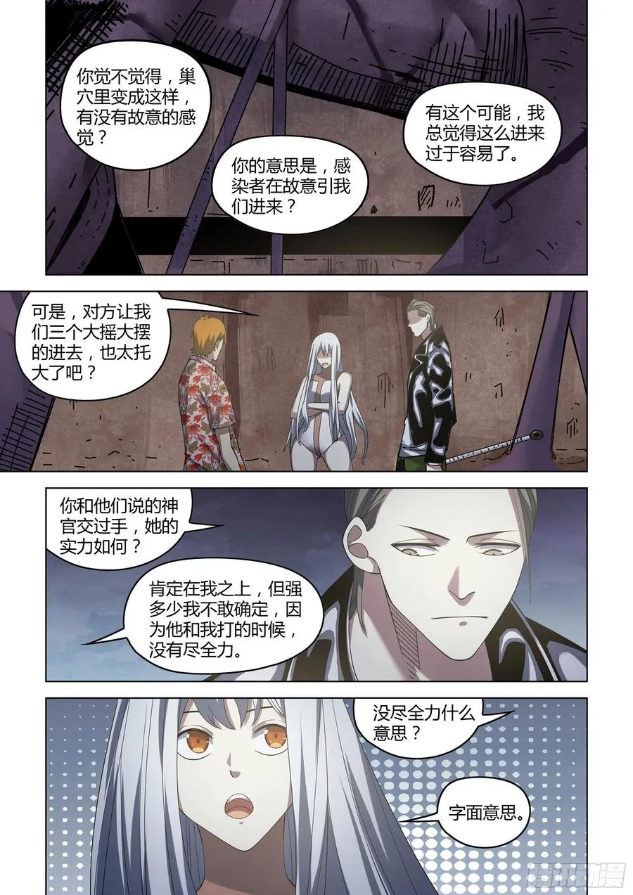 第365话 第8页