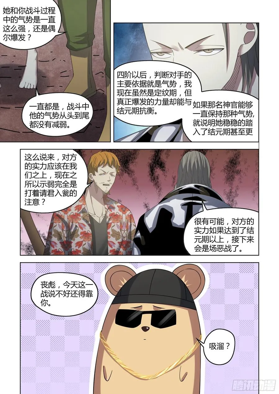 第365话 第10页