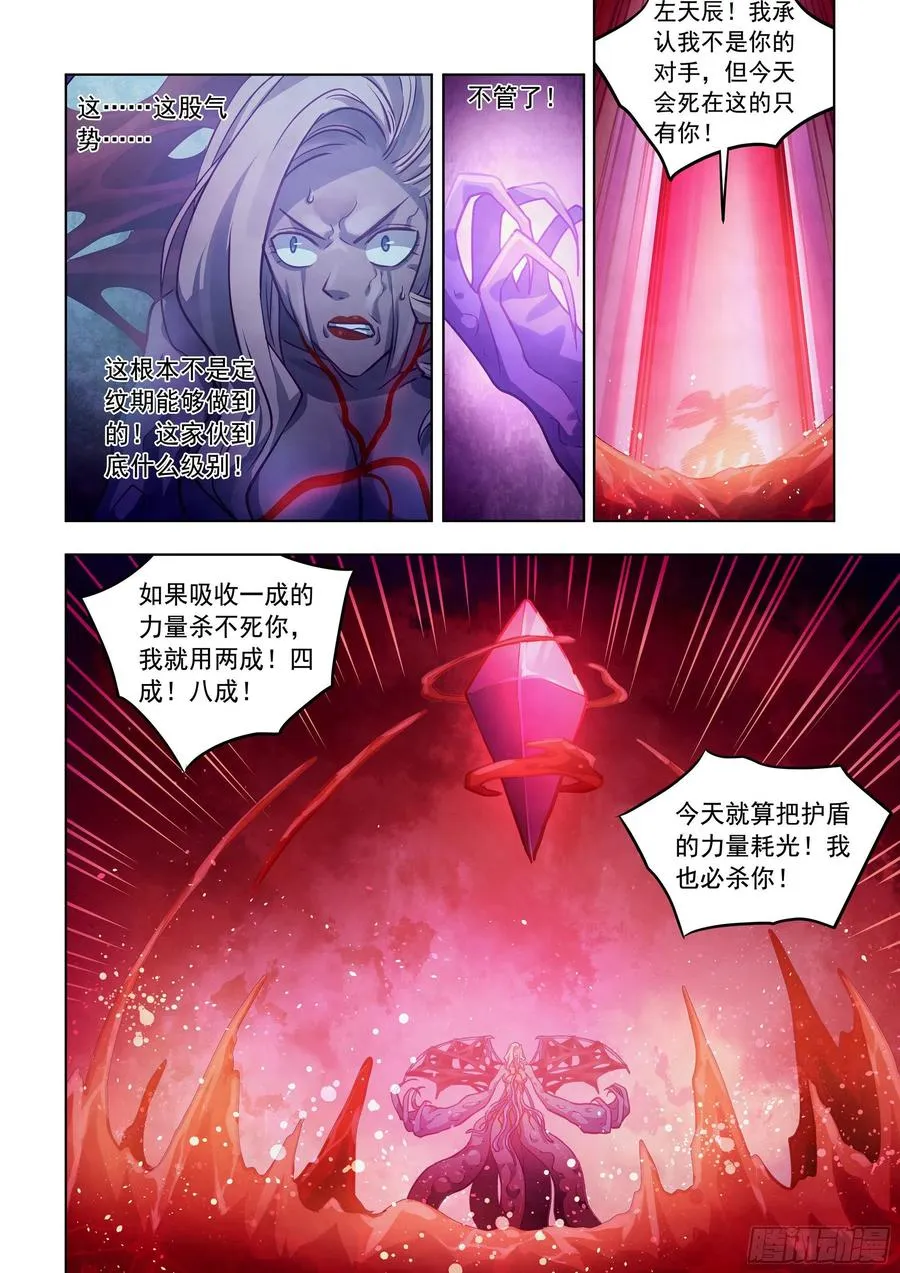第368话 第8页