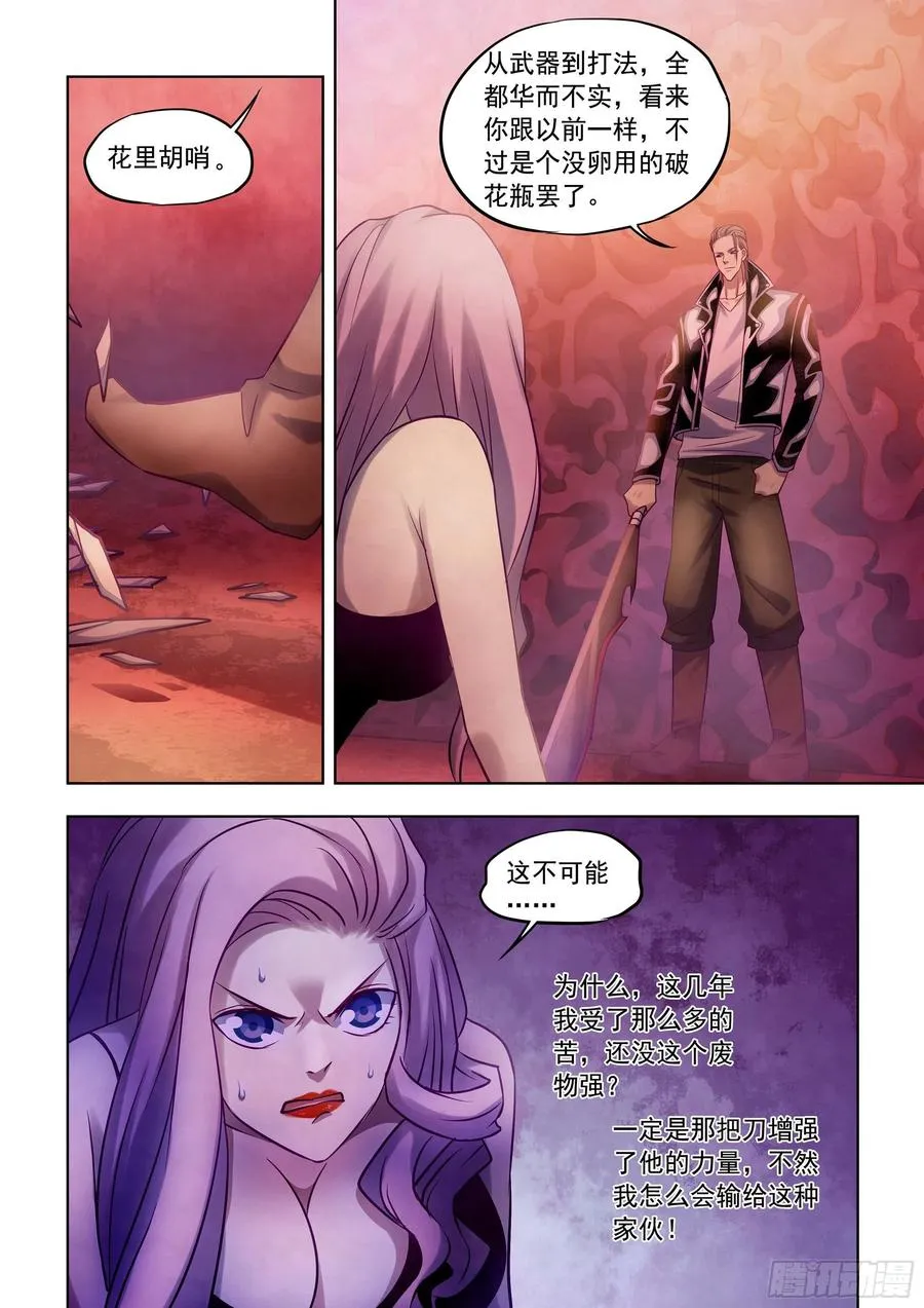 第367话 第12页