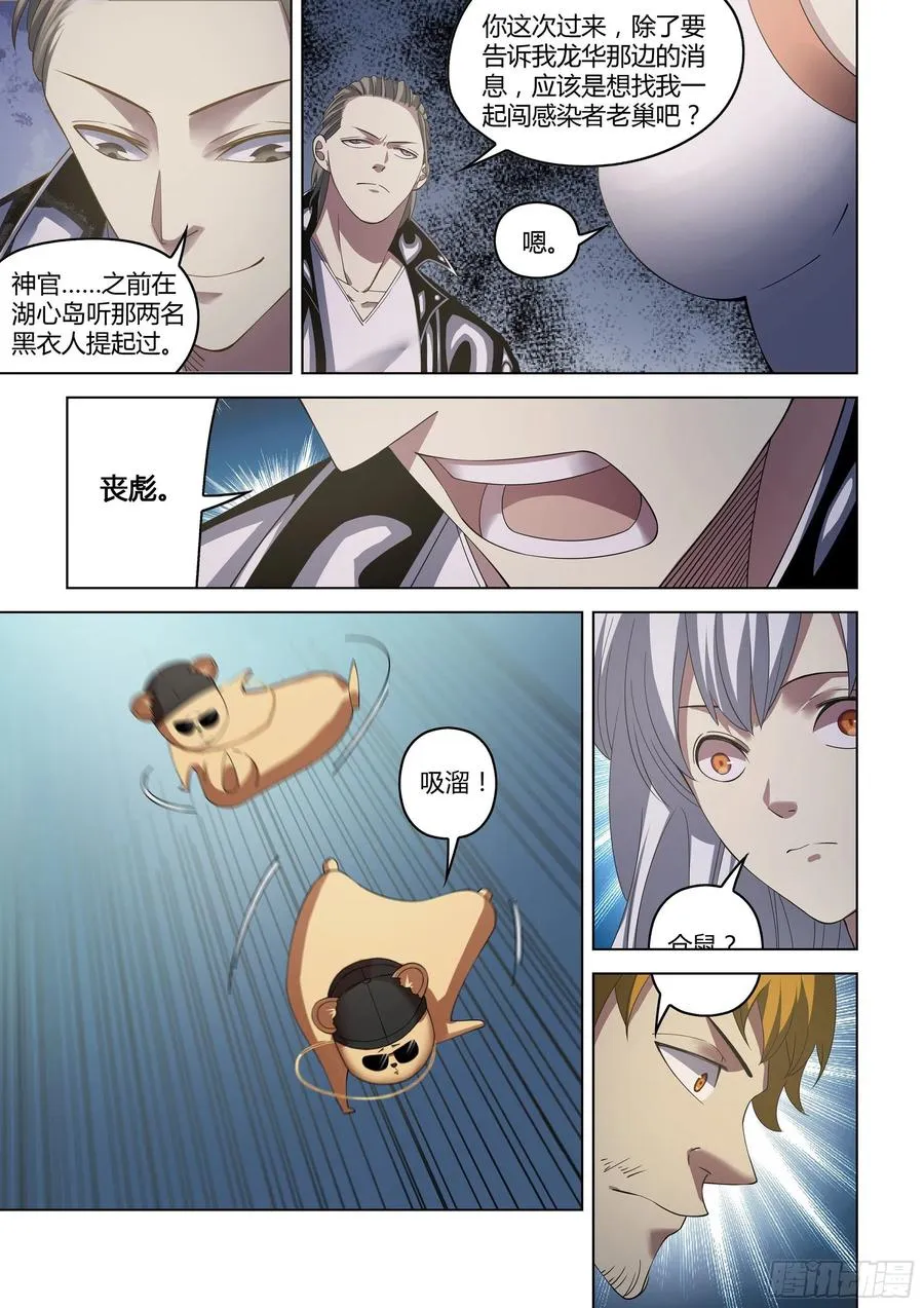 第364话 第4页