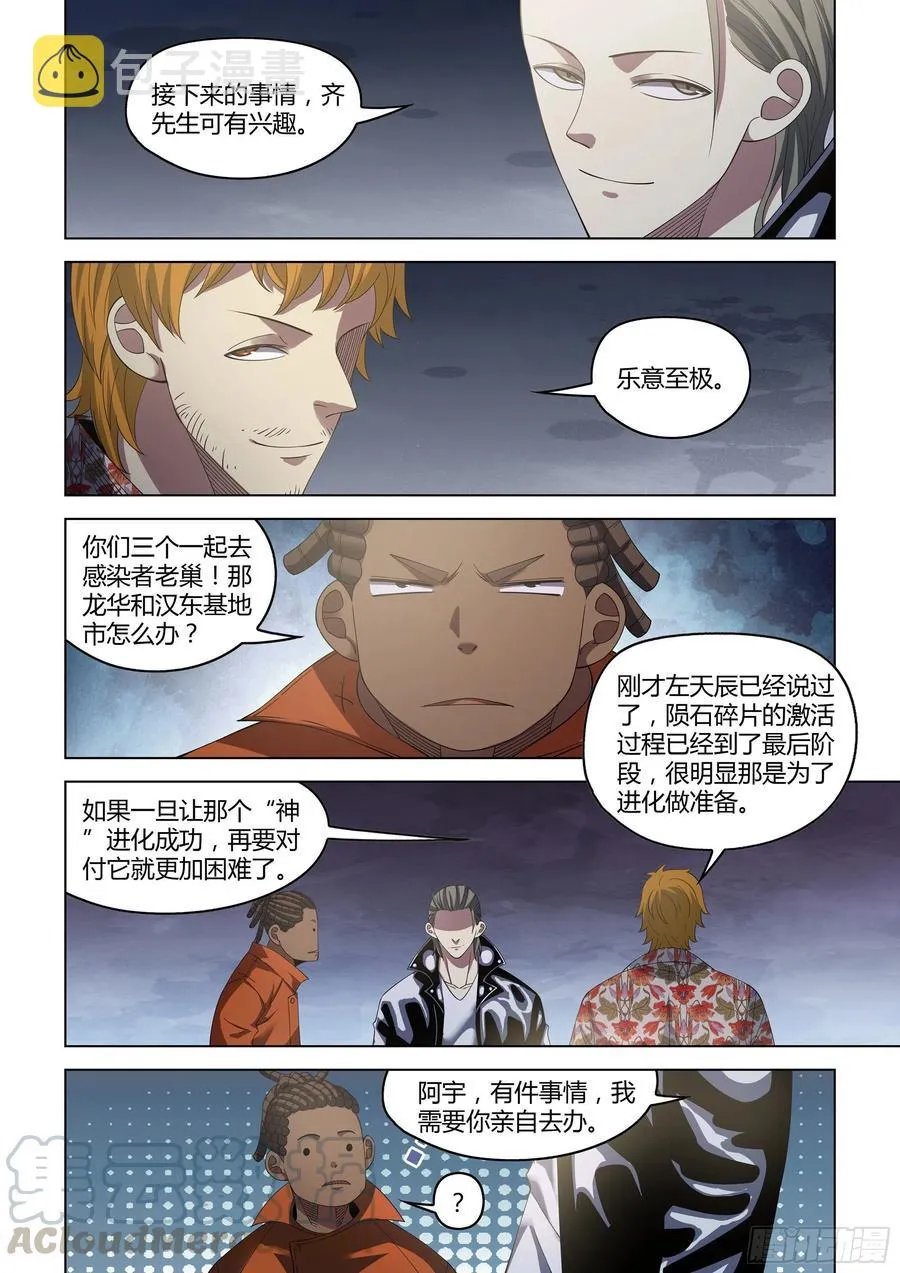第364话 第5页
