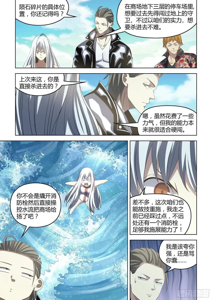 第364话 第8页