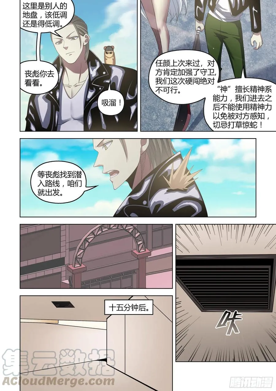 第364话 第9页