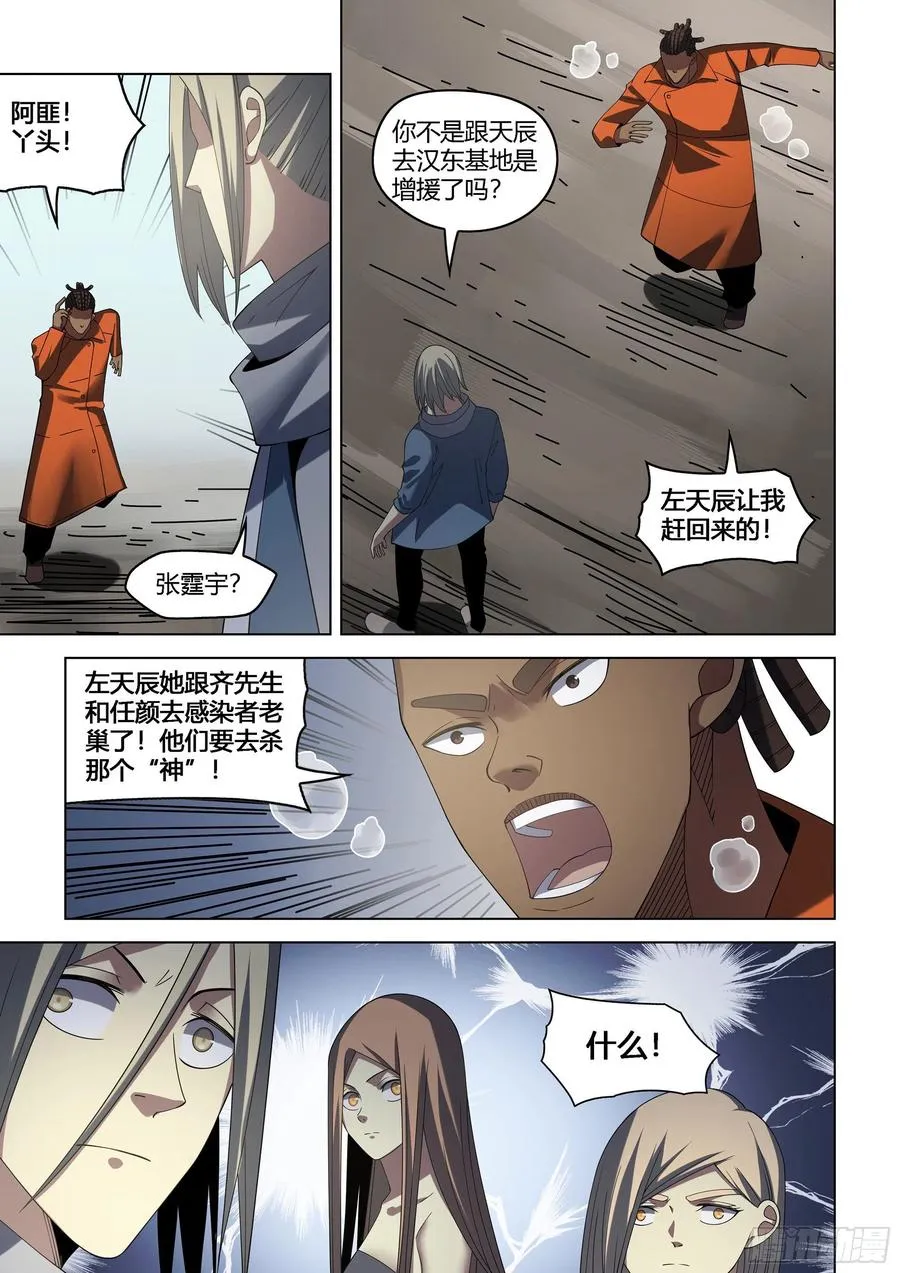 第371话 第6页