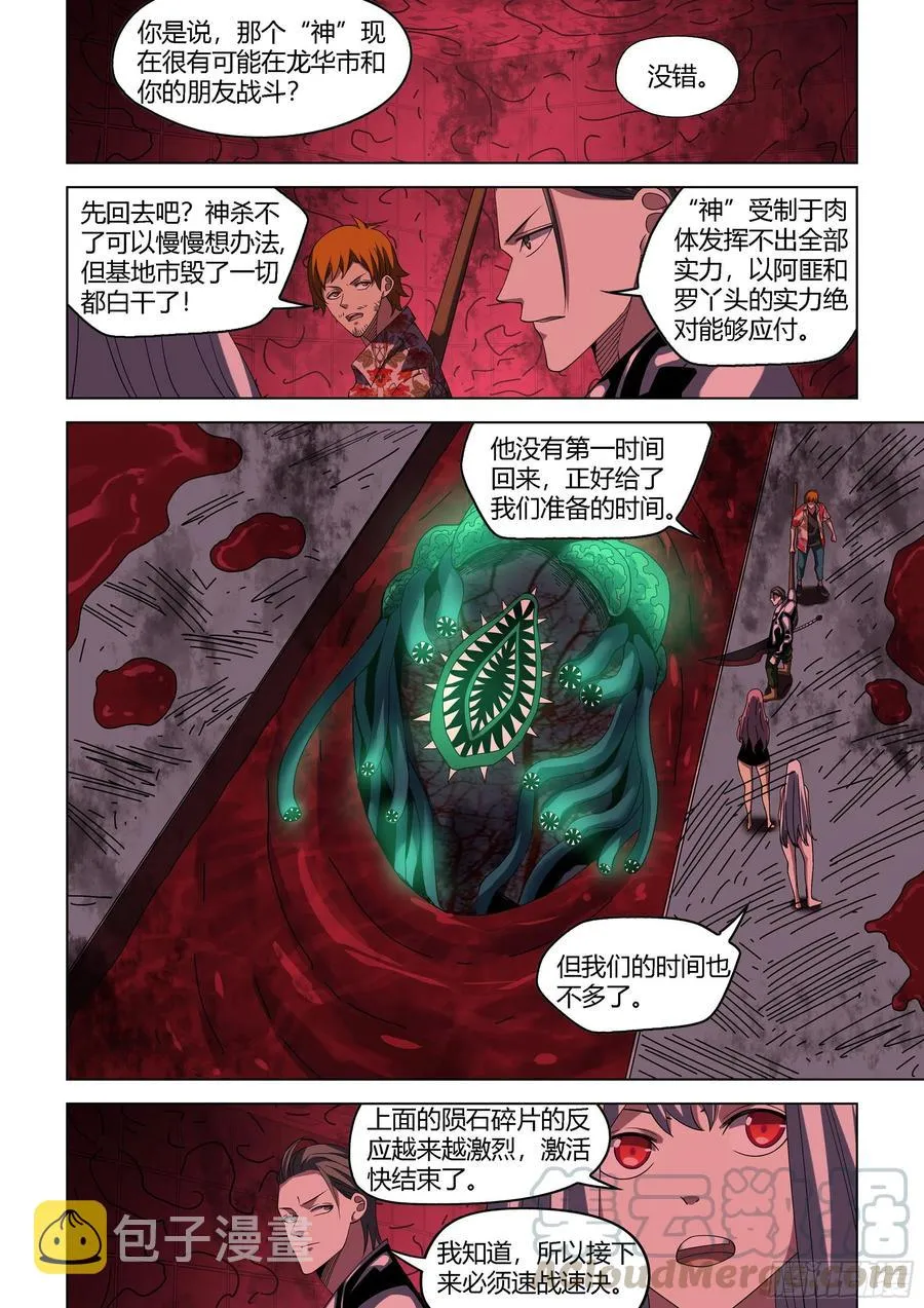 第371话 第7页