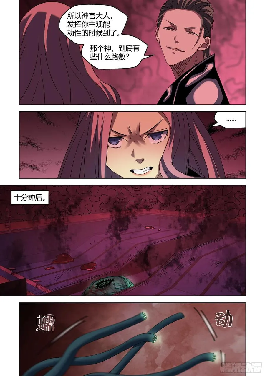 第371话 第8页