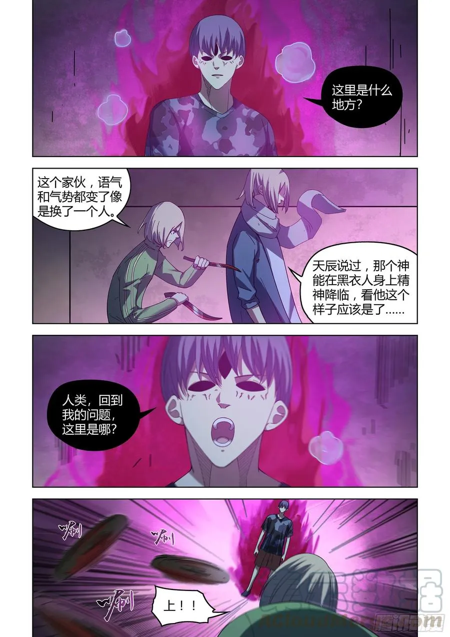第370话 第5页