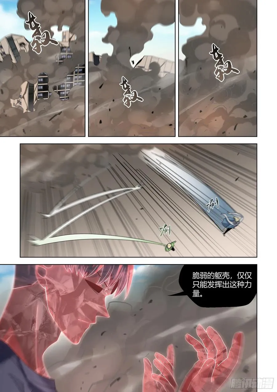第370话 第8页