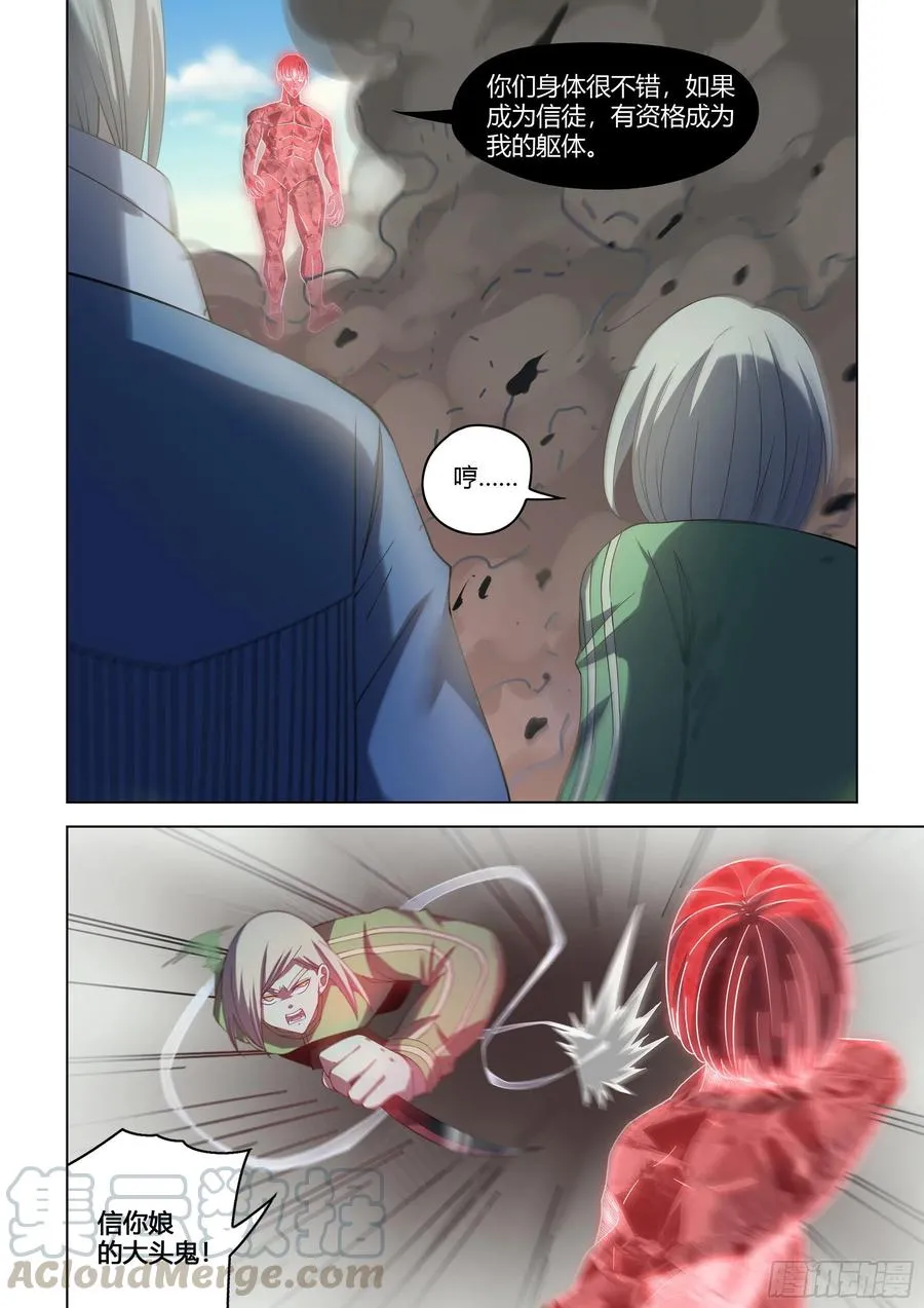 第370话 第9页