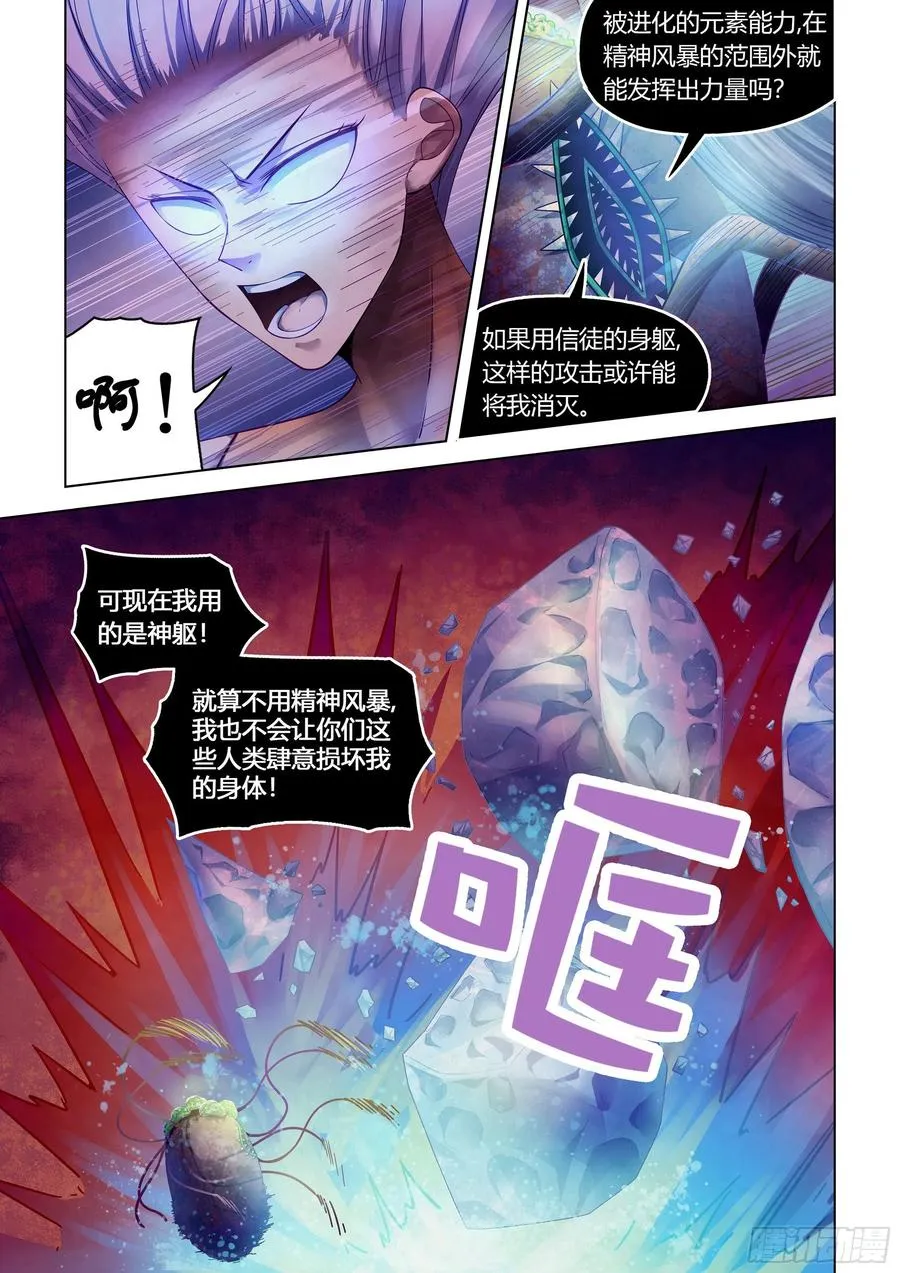 第372话 第6页