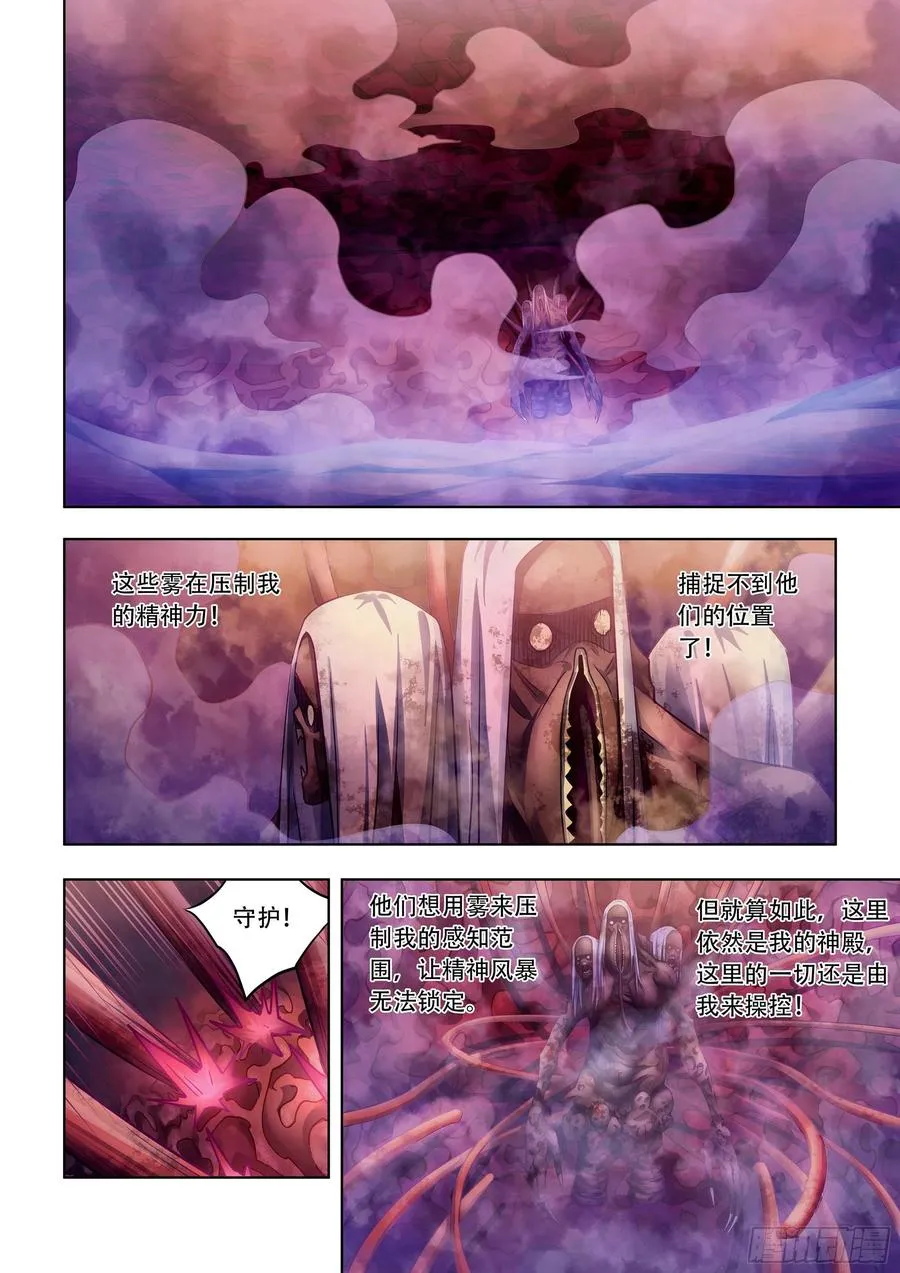 第373话 第8页