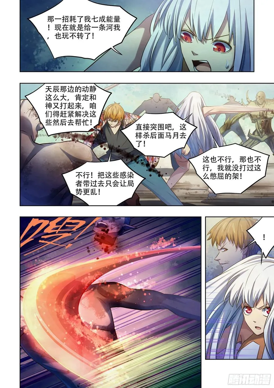 第377话 第8页