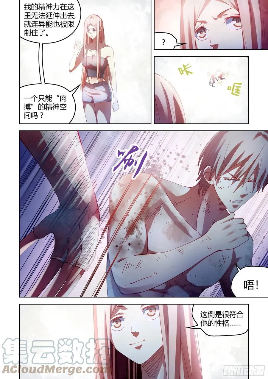 第379话 第5页