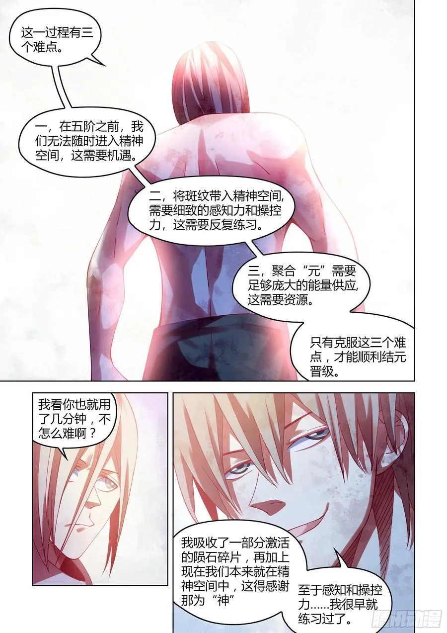 第381话 第8页