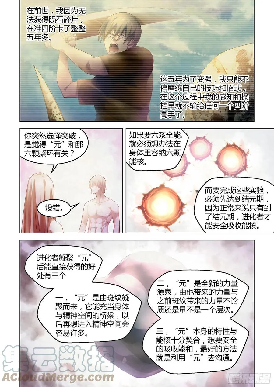第381话 第9页