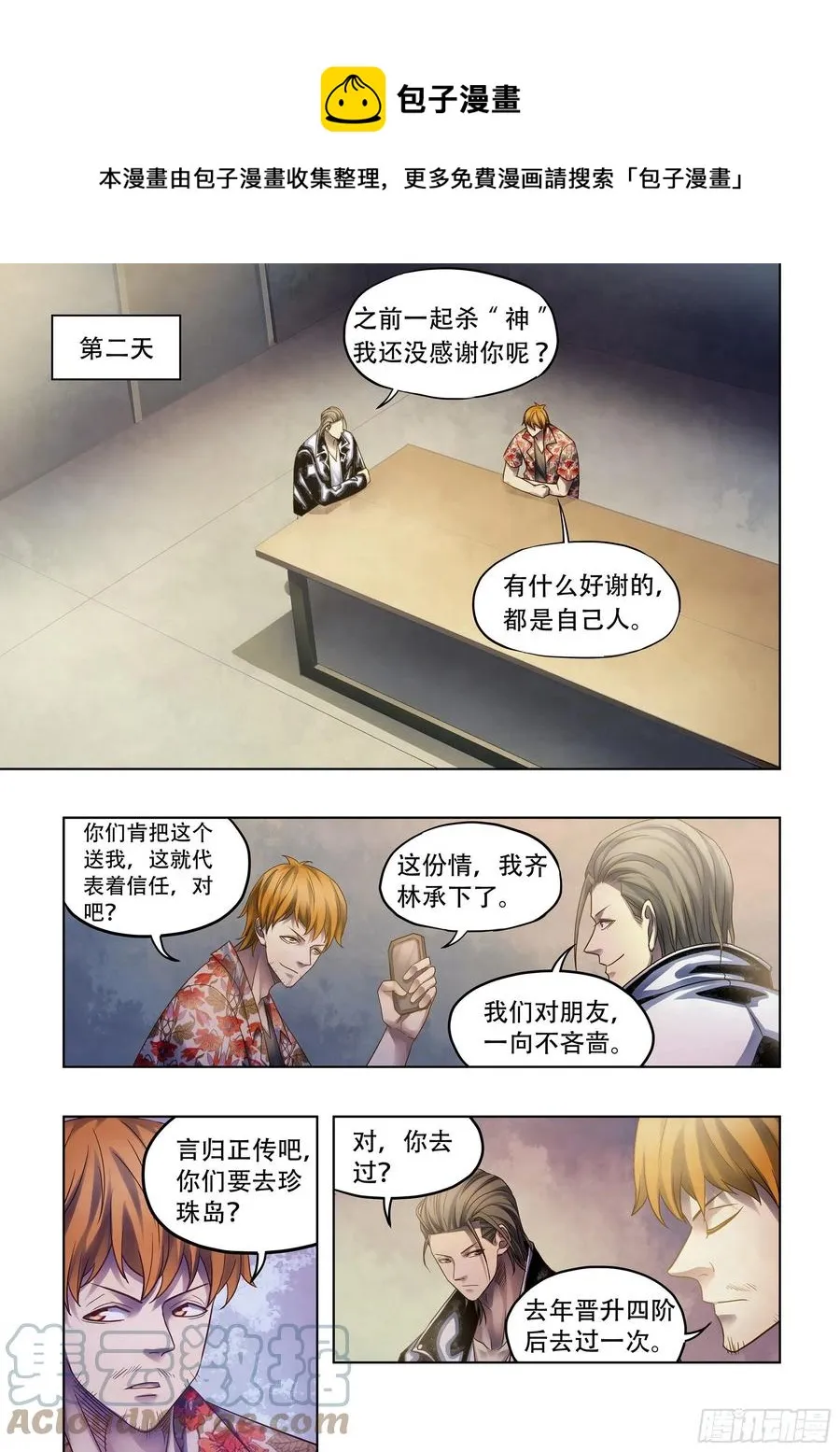 第383话 第1页