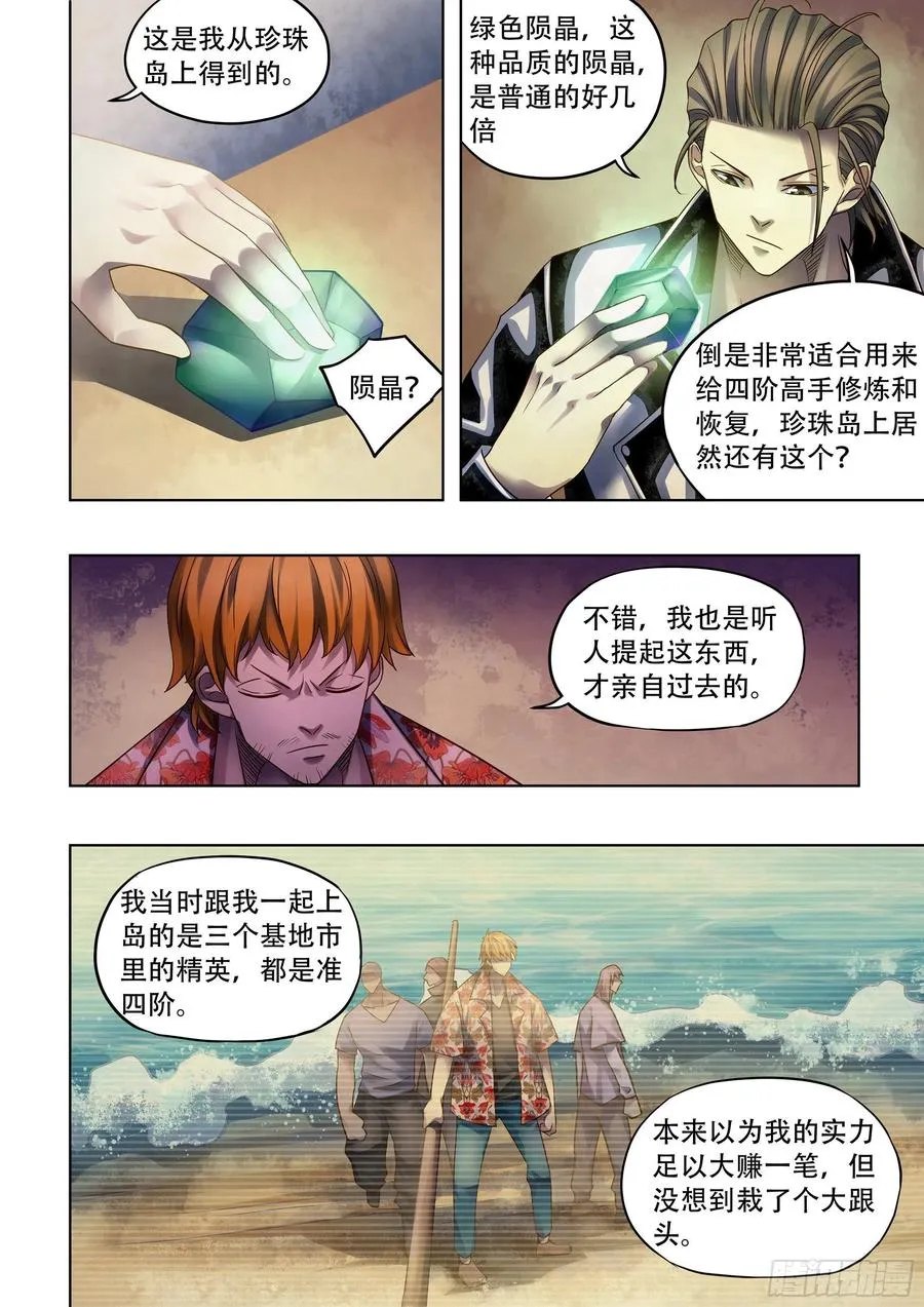 第383话 第2页