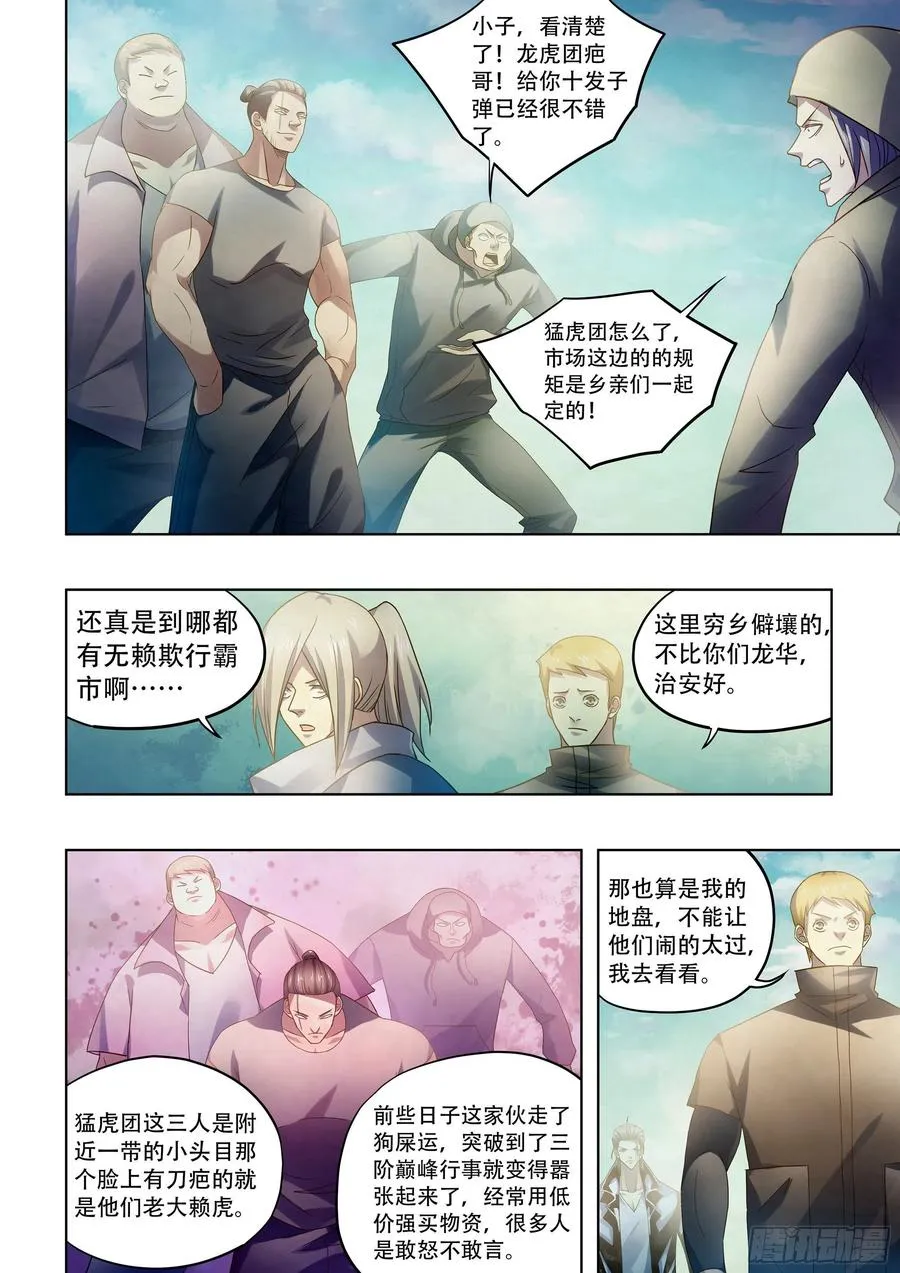 第383话 第8页