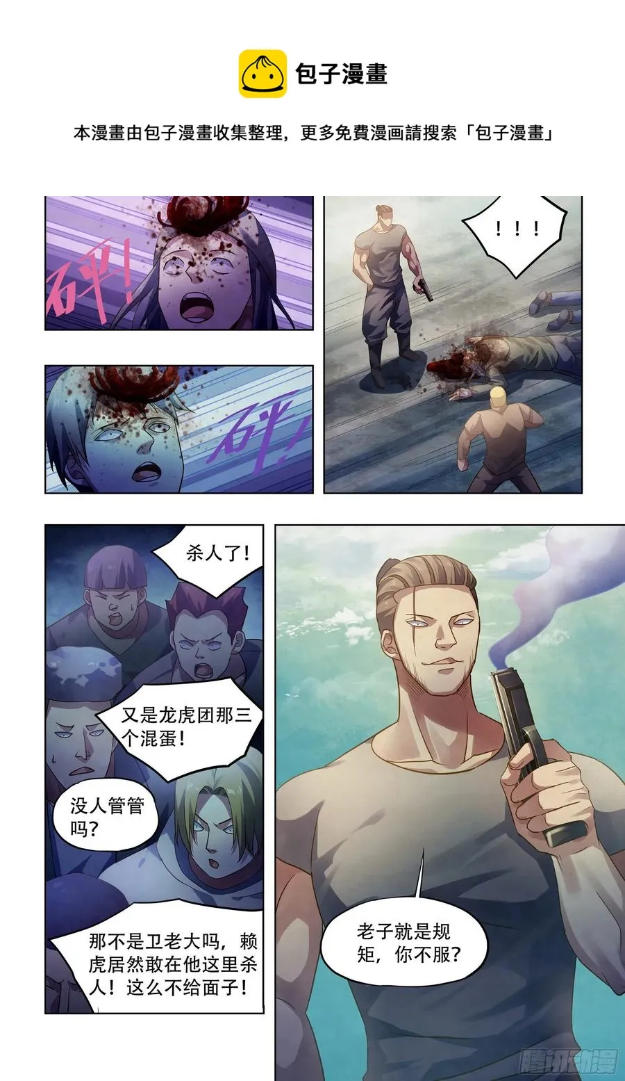 第383话 第10页