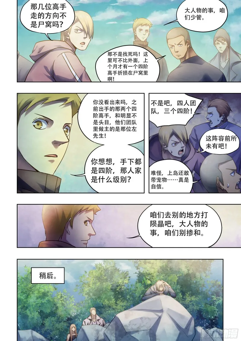 第384话 第6页