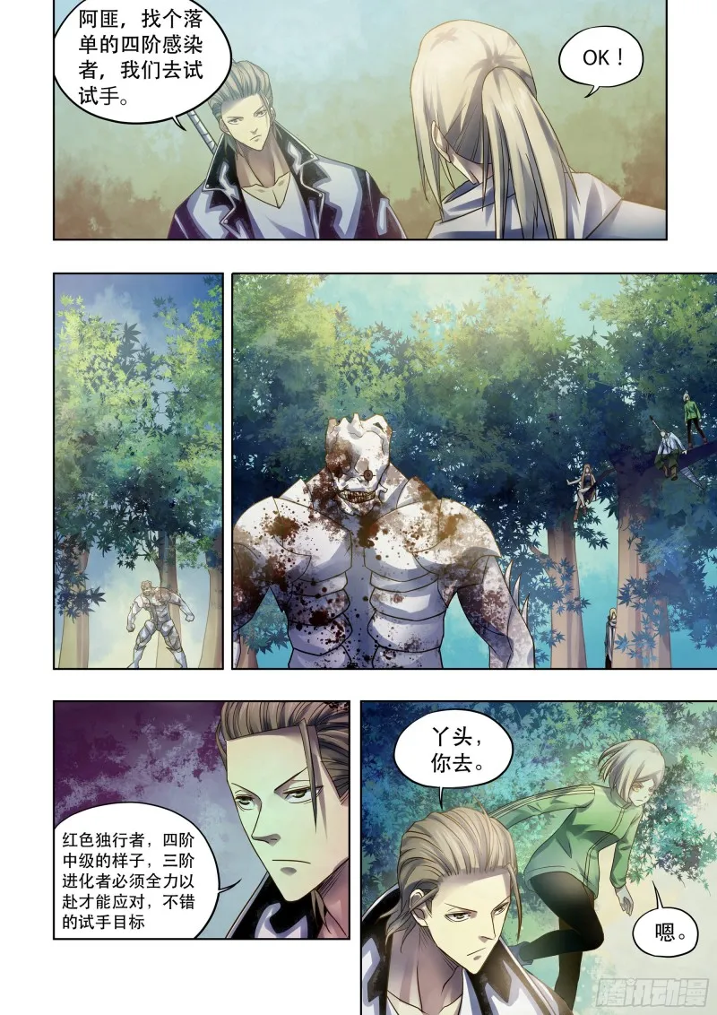 第384话 第8页