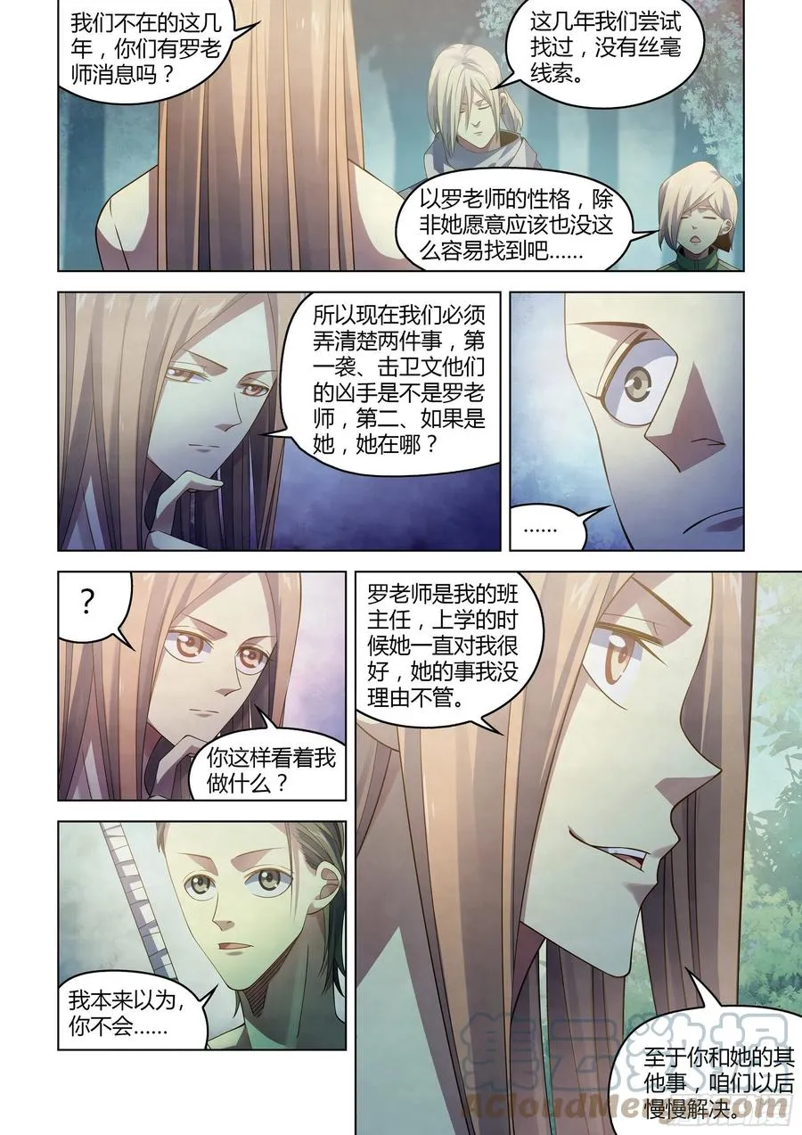 第386话 第3页