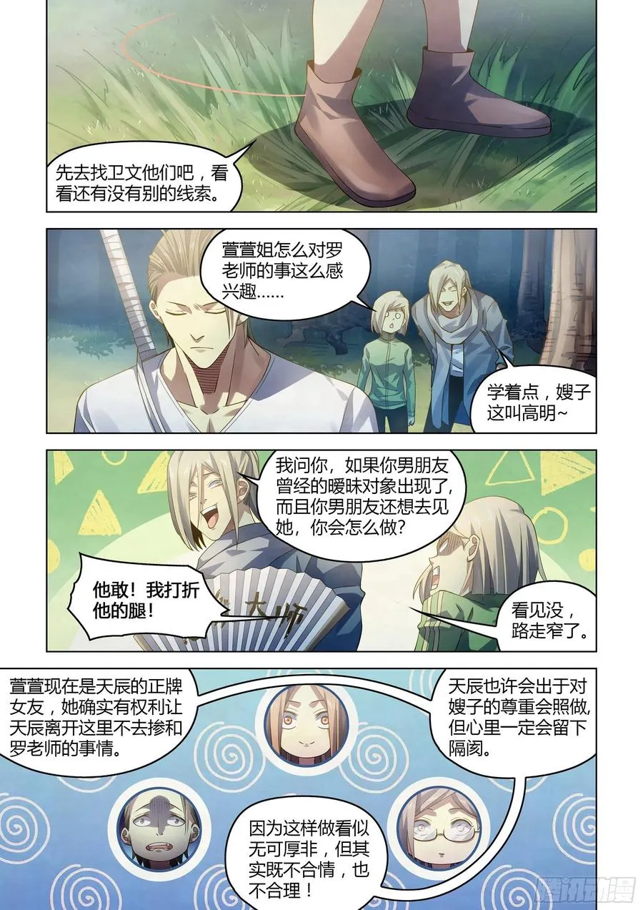 第386话 第4页