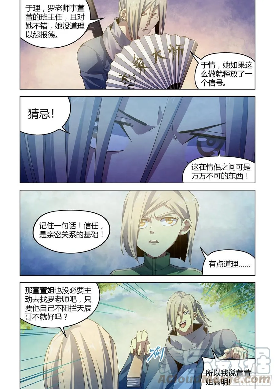 第386话 第5页