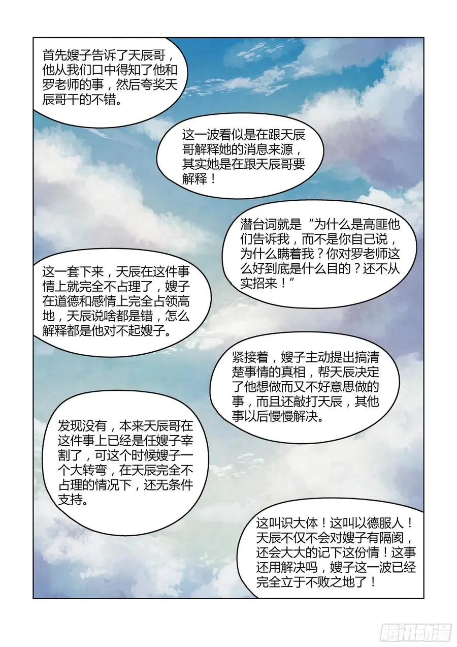 第386话 第6页