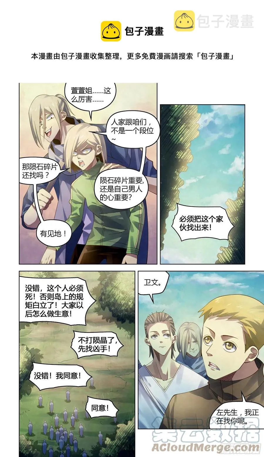 第386话 第7页