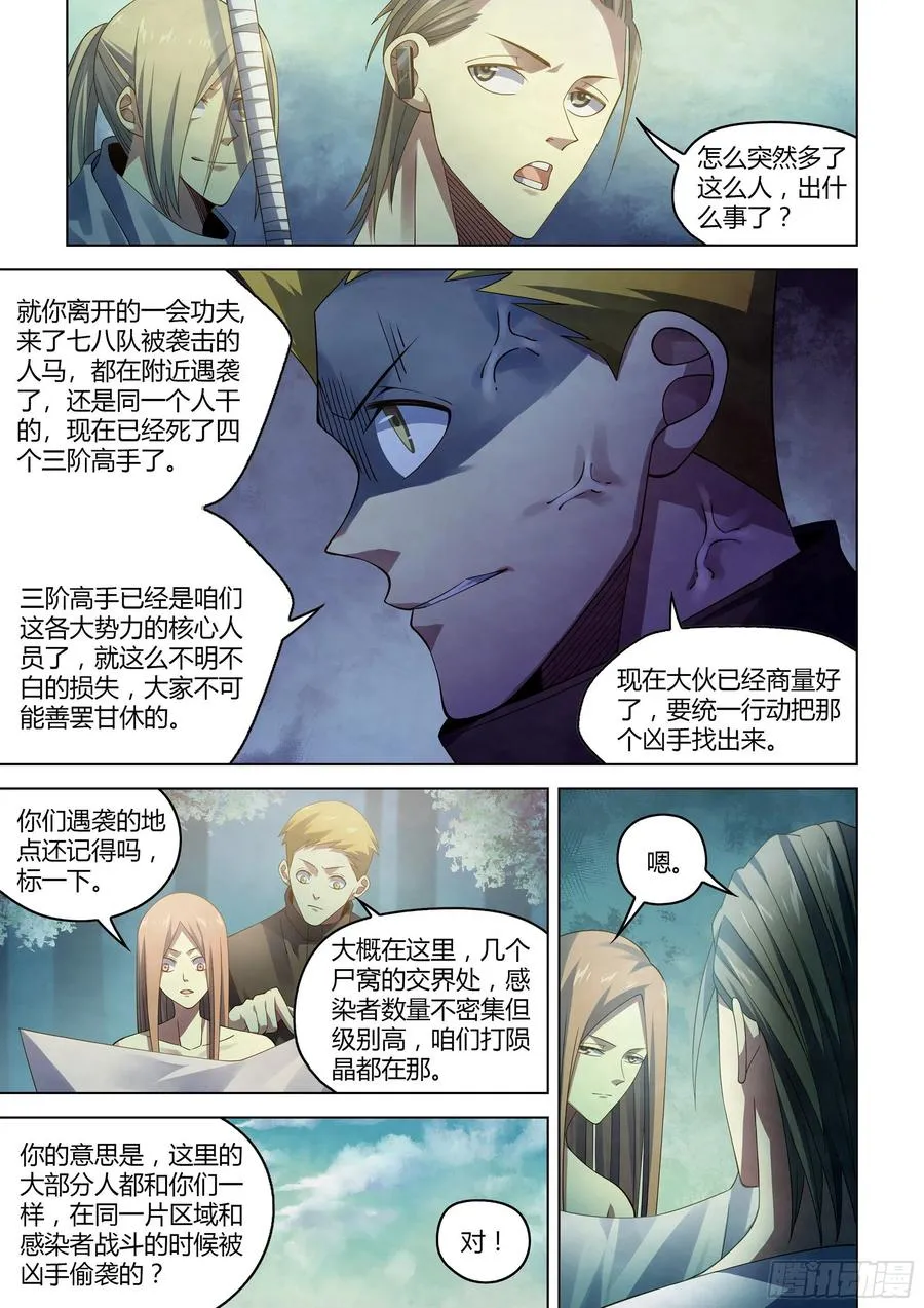 第386话 第8页